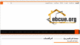 What Ebcue.org website looked like in 2017 (6 years ago)