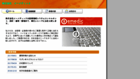 What Emedic.co.jp website looked like in 2017 (6 years ago)