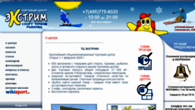 What Extreme-shop.ru website looked like in 2017 (6 years ago)