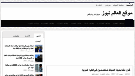 What El3alamnews.com website looked like in 2017 (6 years ago)