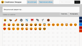 What Emojio.ru website looked like in 2018 (6 years ago)