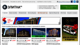 What Elitka.kg website looked like in 2018 (6 years ago)