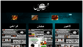 What Epaper.dailykhabrain.com.pk website looked like in 2018 (6 years ago)