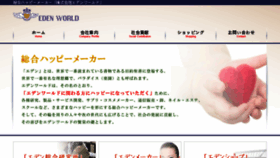 What Edenw.jp website looked like in 2018 (6 years ago)