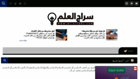 What El-siradj.com website looked like in 2018 (6 years ago)