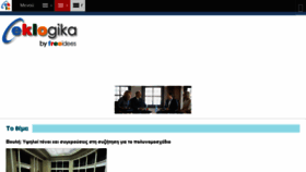 What Eklogika.gr website looked like in 2018 (6 years ago)