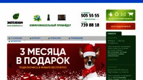 What Ecotelecom.ru website looked like in 2018 (6 years ago)