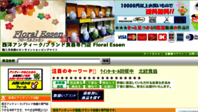 What Essen-floral.jp website looked like in 2018 (6 years ago)