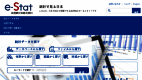 What E-stat.go.jp website looked like in 2018 (6 years ago)