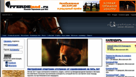 What Equestrian.ru website looked like in 2018 (6 years ago)
