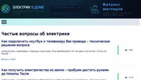 What Elektrik-a.su website looked like in 2018 (6 years ago)