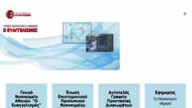 What Evaggelismos-hosp.gr website looked like in 2018 (6 years ago)