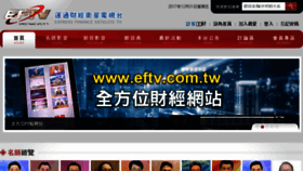 What Eftv.com.tw website looked like in 2018 (6 years ago)