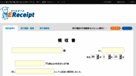 What Ereceipt.jp website looked like in 2018 (6 years ago)