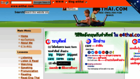 What E4thai.com website looked like in 2018 (6 years ago)
