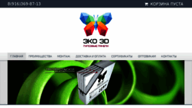 What Eko3d.ru website looked like in 2018 (6 years ago)
