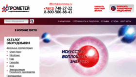 What Ekprometey.ru website looked like in 2018 (6 years ago)