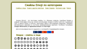 What Emojismiles.ru website looked like in 2018 (6 years ago)