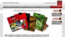 What Elbaradei.org website looked like in 2018 (6 years ago)