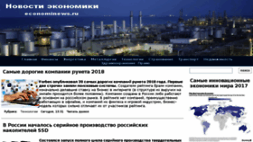 What Econominews.ru website looked like in 2018 (6 years ago)