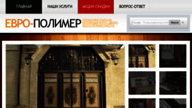 What Evropolymer.ru website looked like in 2018 (6 years ago)