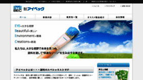 What Eyebec.co.jp website looked like in 2018 (6 years ago)