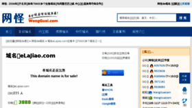 What Elajiao.com website looked like in 2018 (6 years ago)