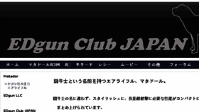What Edgun-club.jp website looked like in 2018 (6 years ago)
