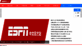 What Espnstar.com.cn website looked like in 2018 (6 years ago)
