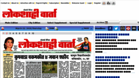 What Epaper.lokshahivarta.in website looked like in 2018 (6 years ago)