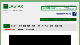 What Eastar.co.jp website looked like in 2018 (6 years ago)