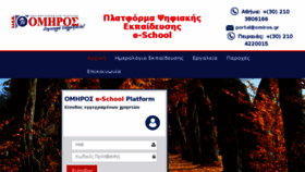 What E-school.omiros.gr website looked like in 2018 (6 years ago)