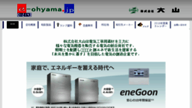 What E-ohyama.jp website looked like in 2018 (6 years ago)