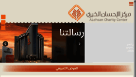 What Ehsan.org.sa website looked like in 2018 (6 years ago)