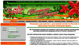 What Erikapack.ru website looked like in 2018 (6 years ago)
