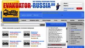 What Evakuator-russia.ru website looked like in 2018 (6 years ago)