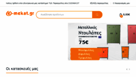 What E-mekat.gr website looked like in 2018 (6 years ago)