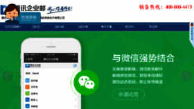 What Email-qq.cn website looked like in 2018 (6 years ago)