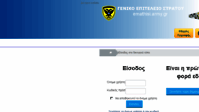What Emathisi.army.gr website looked like in 2018 (6 years ago)