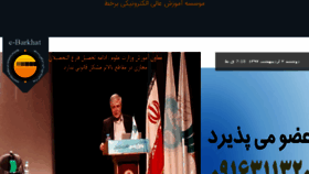 What Ebarkhat.ac.ir website looked like in 2018 (6 years ago)