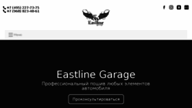 What Eastline-garage.ru website looked like in 2018 (6 years ago)