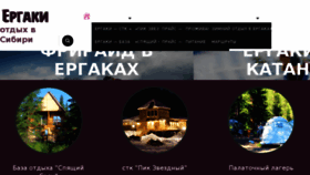 What Ergaki-sayan.ru website looked like in 2018 (6 years ago)