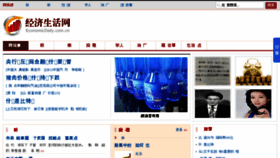 What Economicdaily.com.cn website looked like in 2018 (6 years ago)