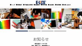 What E-life.co.jp website looked like in 2018 (6 years ago)