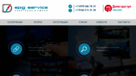 What Epgservice.ru website looked like in 2018 (5 years ago)