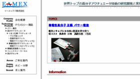 What Eamex.co.jp website looked like in 2018 (5 years ago)
