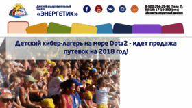 What Energetik-anapa.ru website looked like in 2018 (5 years ago)