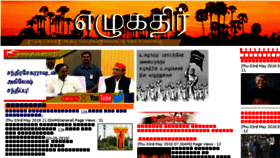 What Elukathir.lk website looked like in 2018 (6 years ago)