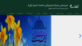 What Etemadsch.ir website looked like in 2018 (5 years ago)