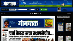 What Epaper.dainikgomantak.com website looked like in 2018 (6 years ago)